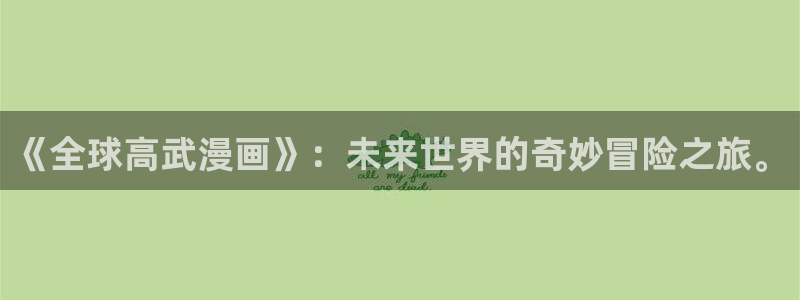 哔咔漫画高清在线观看免费网站