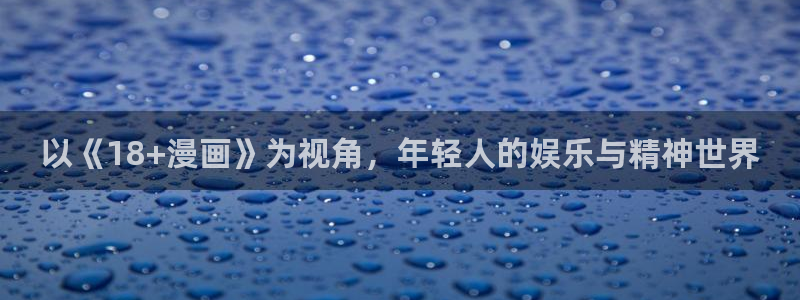 哔咔漫画账号注册