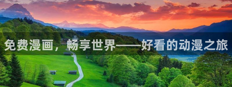 哔咔漫画类似